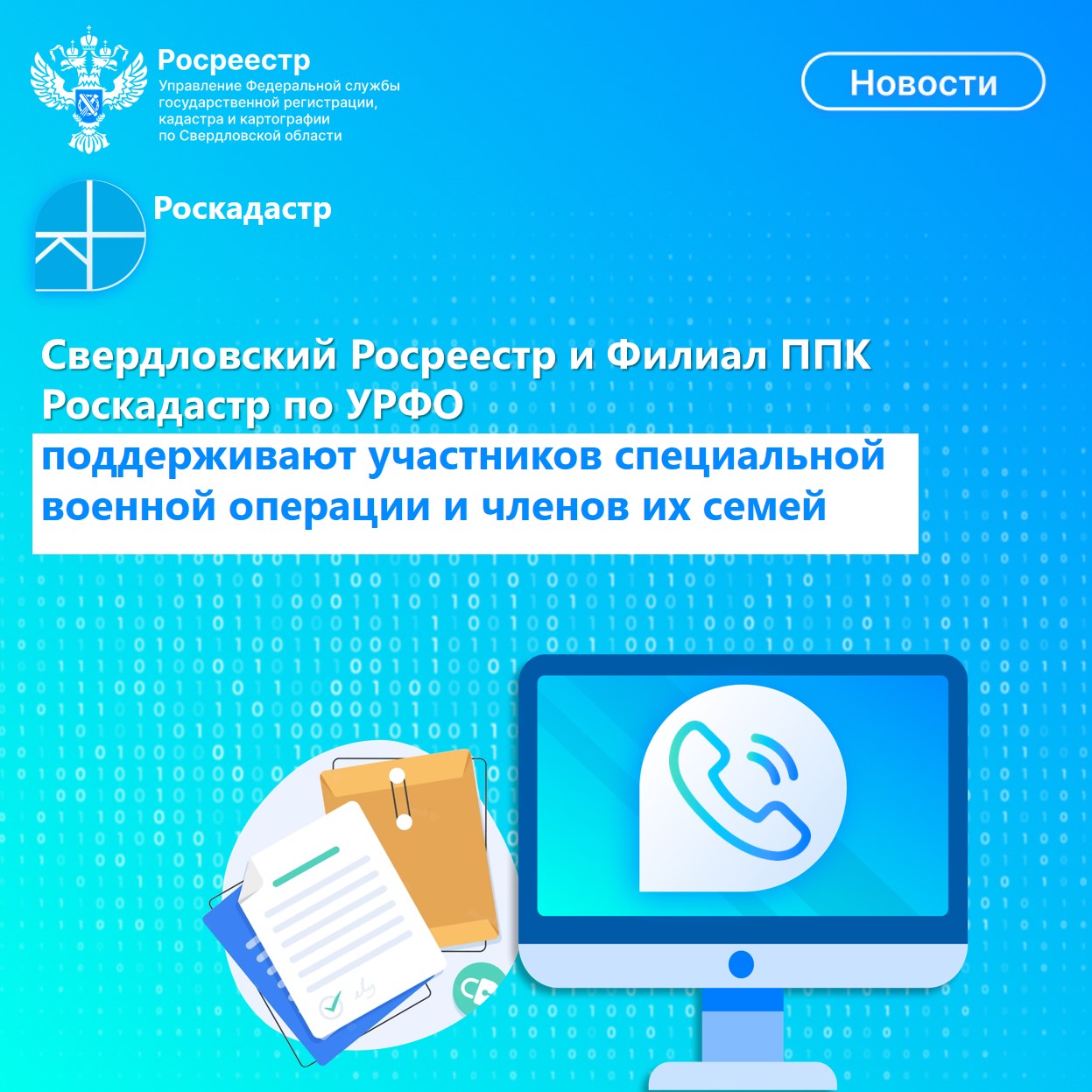 Поддержка участникам СВО